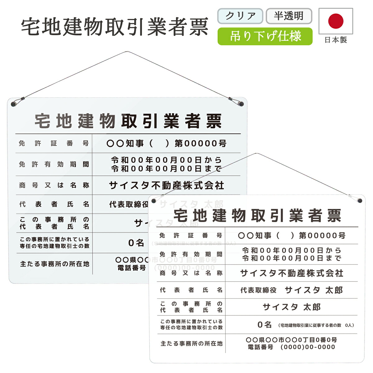【令和7年4月改訂版】宅地建物取引業者票 看板 制作 製作 事務所用 許可プレート オーダー 店舗用 宅建 宅建業者票 不動産 業者票 宅建業者標識 宅建報酬額表 不動産看板 アクリル おしゃれ｜吊り下げタイプ デザイン：E003 （透明 / 半透明）450mm 350mm 3mm