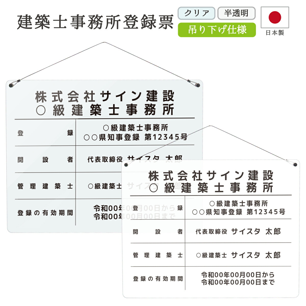 建築士事務所登録票 看板 制作 製作 事務所用 許可プレート オーダー 店舗用 設計事務所 設計士 建築士 建築士登録票 建築事務所登録票 一級建築士 二級建築士 アクリル おしゃれ クリア ｜ 吊り下げタイプ デザイン：F002（透明 / 半透明 ）450mm 350mm 3mm