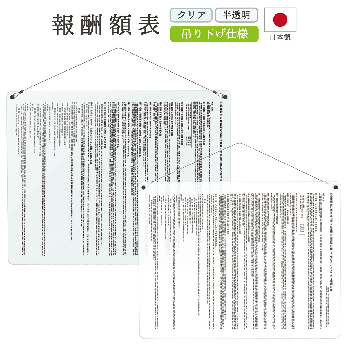 【令和6年改訂版】報酬額表 看板 制作 製作 事務所用 許可プレート オーダー 店舗用 宅建 不動産 業者票 宅建業者標識 宅建報酬額表 不動産看板 報酬額 アクリル おしゃれ クリア 半透明｜ 報酬額票 吊り下げタイプ デザイン：K001 （透明 / 半透明）450mm 350mm 3mm