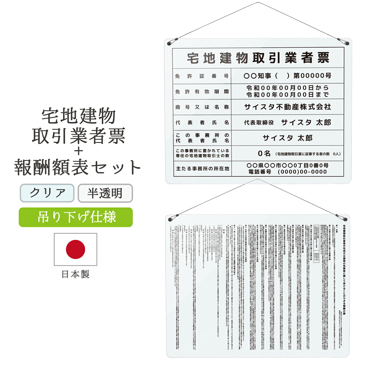 【令和7年4月改訂版】宅地建物取引業者票 報酬額表 看板 制作 製作 事務所用 許可プレート オーダー 店舗用 宅建 宅建業者票 不動産 業者票 宅建報酬額表 不動産看板 報酬額 アクリル おしゃれ ｜ 宅建業者票+報酬額表セット 吊り下げ（クリア / 半透明） 450mm 350mm