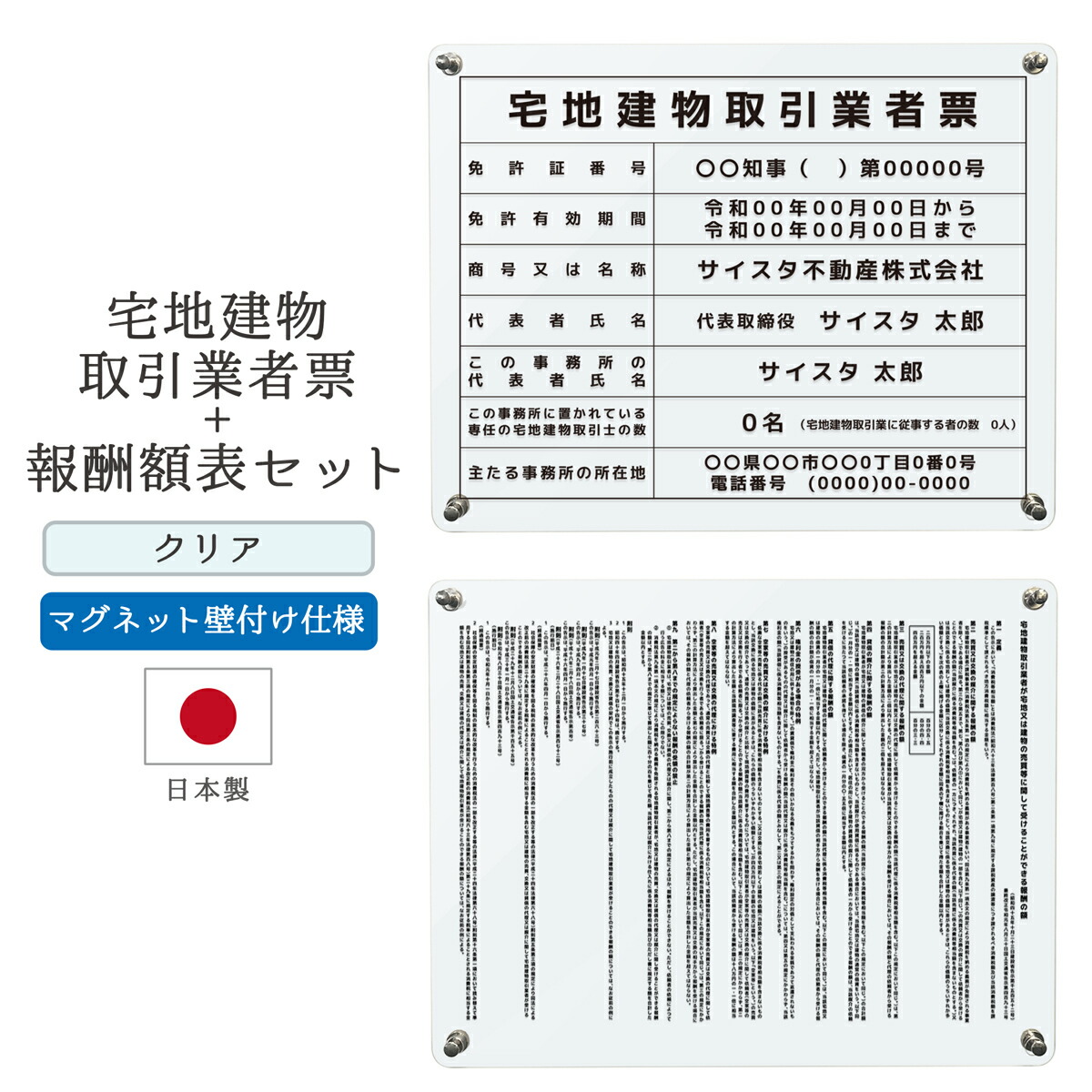 【令和7年4月改訂版】宅地建物取引業者票 報酬額表 看板 制作 製作 事務所用 許可プレート オーダー 店舗用 宅建 宅建業者票 不動産 業者票 宅建報酬額表 不動産看板 報酬額 アクリル おしゃれ ｜ 宅建業者票+報酬額表セット マグネット壁付タイプ クリア 450mm 350mm