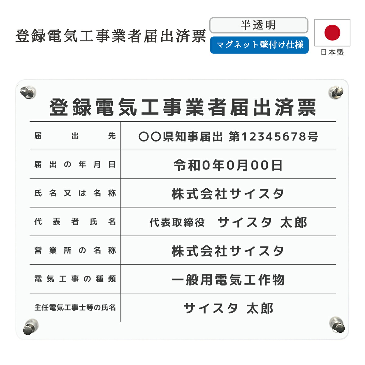 登録電気工事業者届出済票 看板 制作 製作 事務所用 許可プレート オーダー 店舗用 電気工事 登録電気工事登録 電気工事業 みなし登録電気工事業者 アクリル おしゃれ 磁石｜ 登録電気工事業者届出済票 マグネット壁付けタイプ 枠なしデザイン 半透明 450mm 350mm 3mm