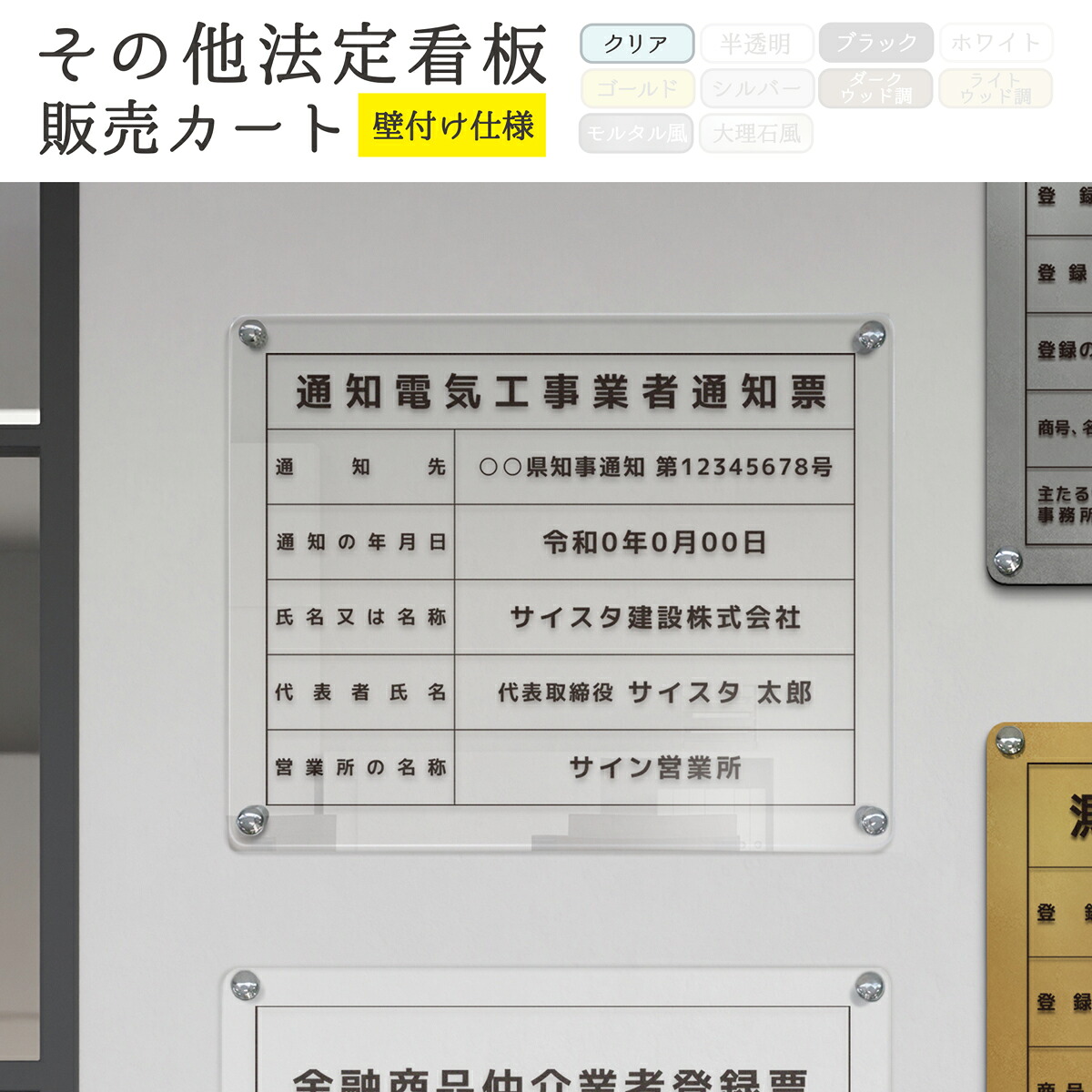 その他法定看板_販売カート（壁付け / 450mm×350mm / クリア） ｜解体工事業登録票 測量業者登録票 屋外広告業者登録票 浄化槽工事業者届出済票 一般労働者派遣事業許可票 通知電気工事業者通知票 通知電気工事業者通知済票 測量業者登録票 マンション管理業者票