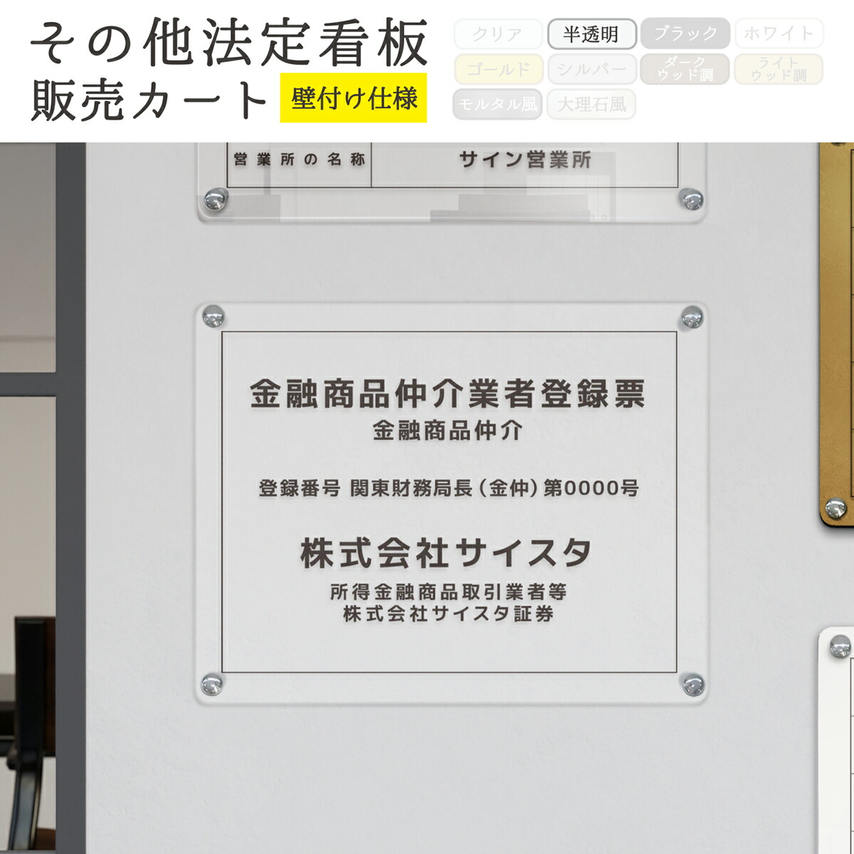 その他法定看板_販売カート（壁付け / 450mm×350mm / 半透明） ｜解体工事業登録票 測量業者登録票 屋外広告業者登録票 浄化槽工事業者届出済票 一般労働者派遣事業許可票 通知電気工事業者通知票 通知電気工事業者通知済票 測量業者登録票 マンション管理業者票