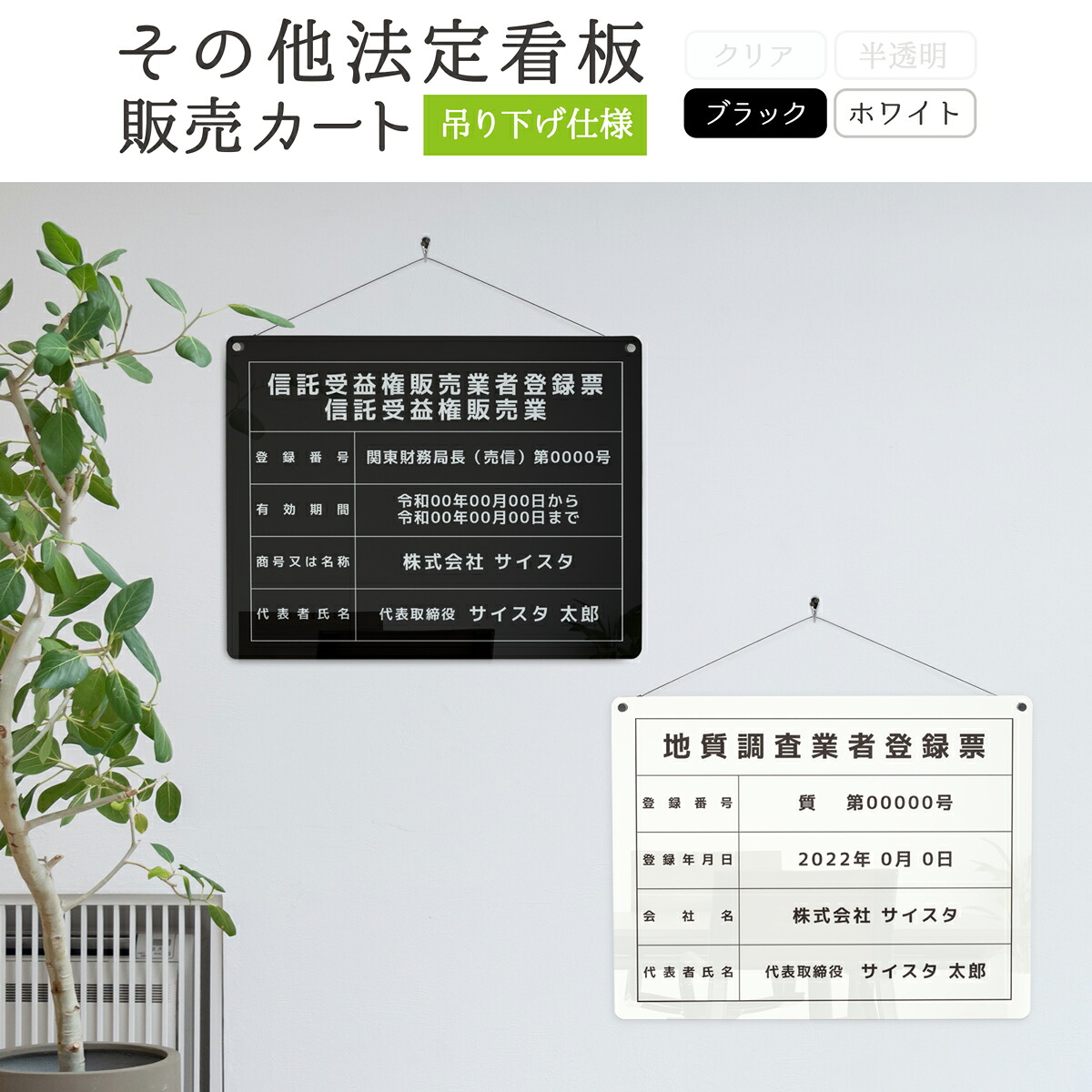 その他法定看板_販売カート（吊り下げ / 450mm×350mm / ブラックorホワイト） ｜解体工事業登録票 測量業者登録票 屋外広告業者登録票 浄化槽工事業者届出済票 一般労働者派遣事業許可票 通知電気工事業者通知票 測量業者登録票 マンション管理業者票