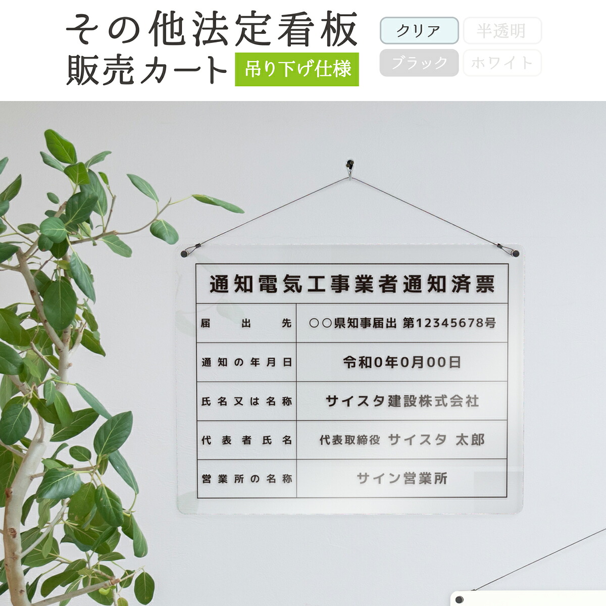 その他法定看板_販売カート（吊り下げ / 450mm×350mm / クリア） ｜解体工事業登録票 測量業者登録票 屋外広告業者登録票 浄化槽工事業者届出済票 一般労働者派遣事業許可票 通知電気工事業者通知票 通知電気工事業者通知済票 測量業者登録票 マンション管理業者票
