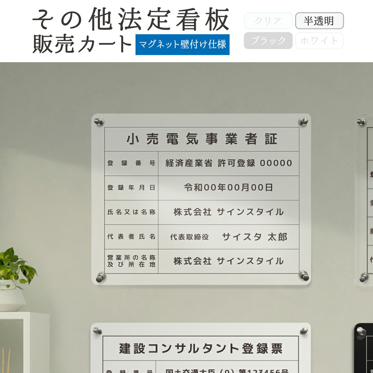 その他法定看板_販売カート（マグネット壁付け / 450mm×350mm / 半透明） ｜解体工事業登録票 測量業者登録票 屋外広告業者登録票 浄化槽工事業者届出済票 一般労働者派遣事業許可票 通知電気工事業者通知票 通知電気工事業者通知済票 測量業者登録票 マンション管理業者票
