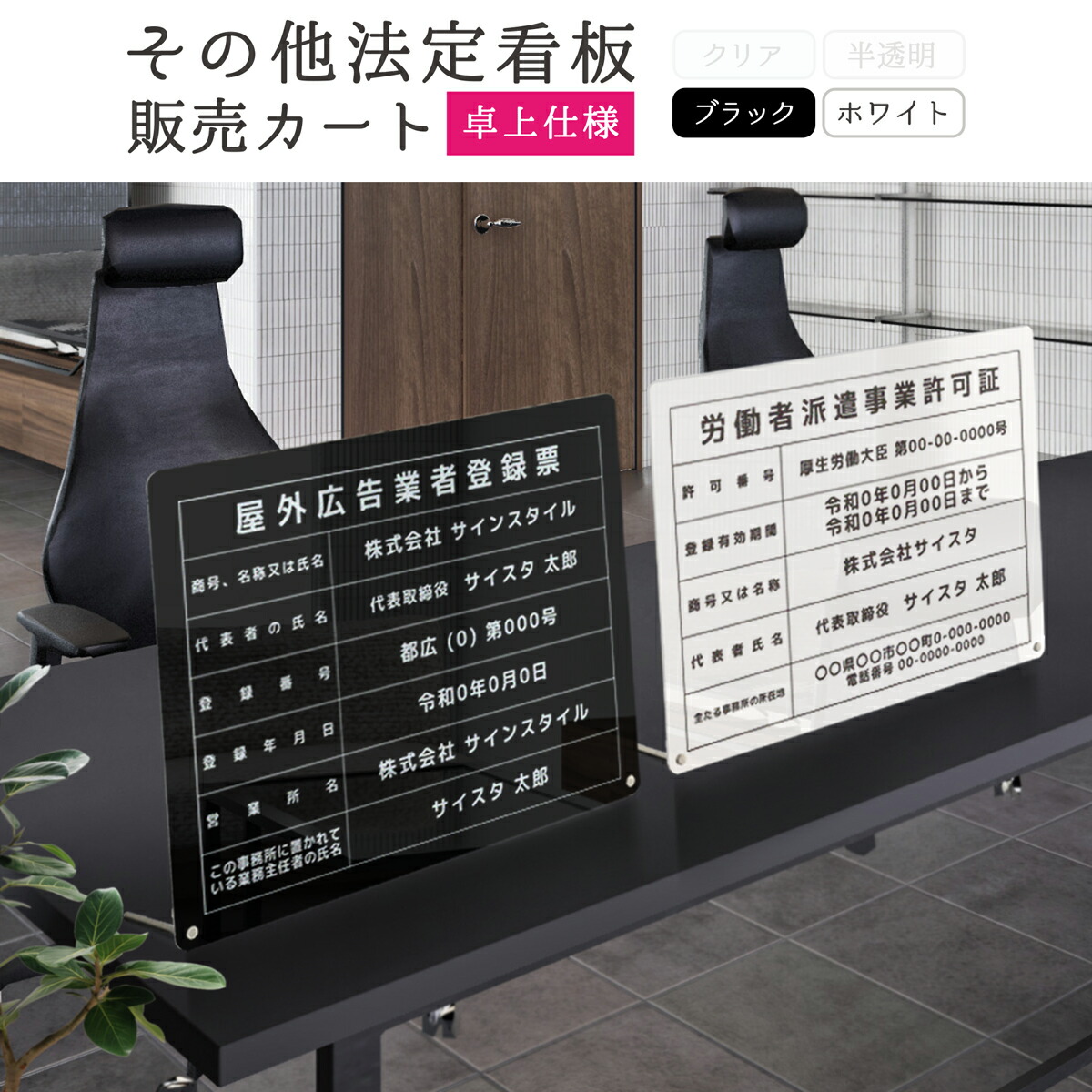 その他法定看板_販売カート（卓上 / 450mm×350mm / ブラックorホワイト） ｜解体工事業登録票 測量業者登録票 屋外広告業者登録票 浄化槽工事業者届出済票 一般労働者派遣事業許可票 通知電気工事業者通知票 通知電気工事業者通知済票 測量業者登録票 マンション管理業者票