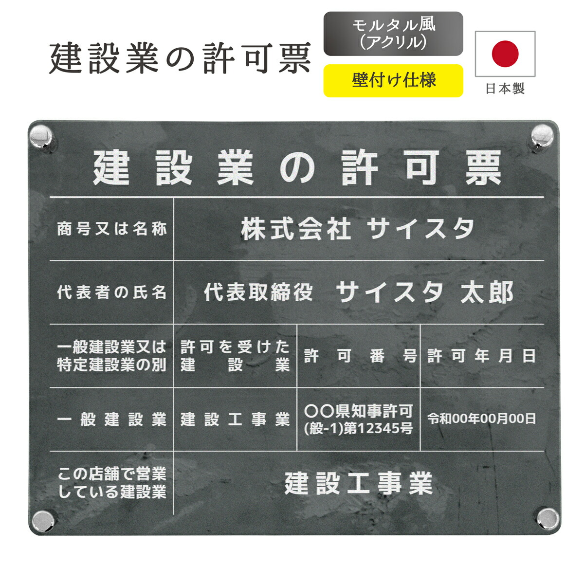 建設業の許可票 看板 制作 製作 事務所用 許可プレート オーダー 店舗用 建設業許可 建設業 許可票 建設業許可看板 建設業許可票 アクリル おしゃれ 石目調 石目 コンクリ モルタル 壁付け ｜ 建設業の許可票 デザインパターン_モルタル風 A003 外枠なし 450mm 350mm 3mm