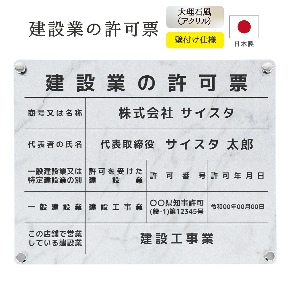 建設業の許可票 看板 制作 製作 事務所用 許可プレート オーダー 店舗用 プレート パネル 建設業許可 建設業 許可票 建設業許可看板 建設業許可票 アクリル おしゃれ 石目調 石目柄 大理石 壁付け ｜ 建設業の許可票 デザインパターン_大理石風 外枠なし 450mm 350mm 3mm｜サインスタイル