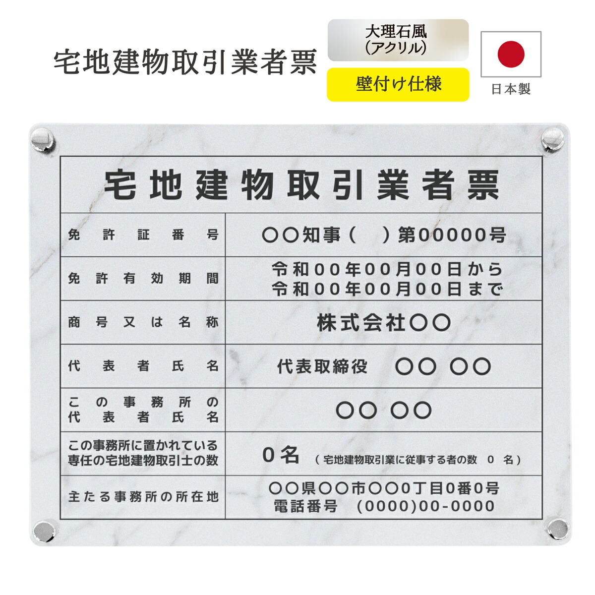 【令和7年4月改訂版】宅地建物取引業者票 看板 制作 製作 事務所用 許可プレート オーダー 店舗用 宅建 宅建業者票 不動産 業者票 宅建業者標識 宅建報酬額表 不動産看板 アクリル おしゃれ 石目 壁付け｜デザインパターン_大理石風 E001 450mm 350mm 3mm