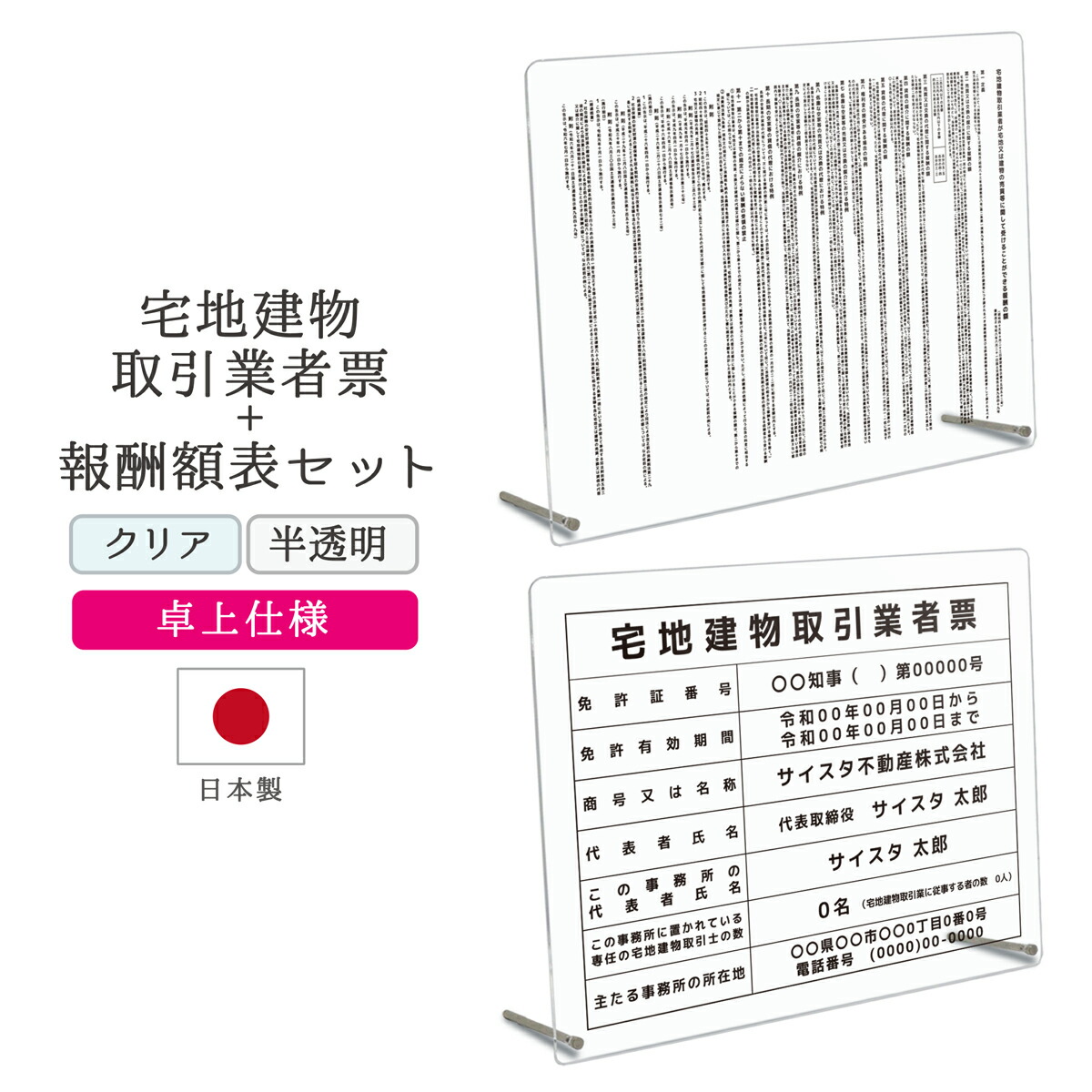 【セット】宅地建物取引業者票　新様式対応（2025年4月改定）　報酬額票　最新版 セット】宅地建物取引業者票 新様式対応（2025年4月改定） 報酬