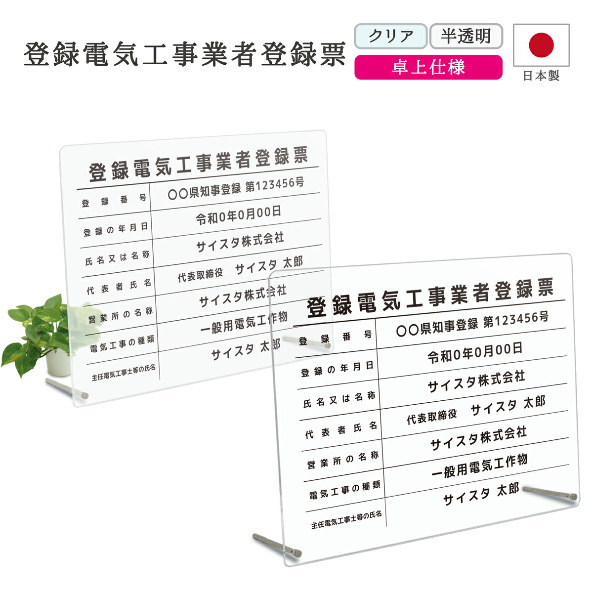登録電気工事業者登録票 看板 制作 製作 事務所用 許可プレート オーダー 店舗用 電気工事 登録電気工事登録 電気工事業 登録電気工事業者 アクリル おしゃれ 置き型 卓上 クリア 透明 半透明 ｜ 登録電気工事業者登録票 卓上タイプ デザイン：B003_枠なし450mm 350mm 3mm