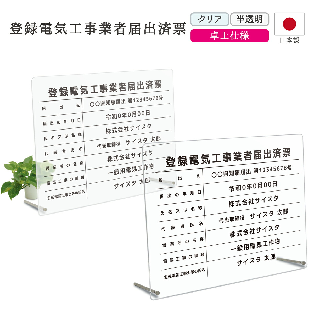 登録電気工事業者届出済票 看板 制作 製作 事務所用 許可プレート オーダー 店舗用 電気工事 登録電気工事登録 電気工事業 みなし登録電気工事業者 アクリル おしゃれ 卓上 クリア 透明 半透明｜ 登録電気工事業者届出済票 卓上タイプ デザイン：C003_枠なし450mm 350mm 3mm