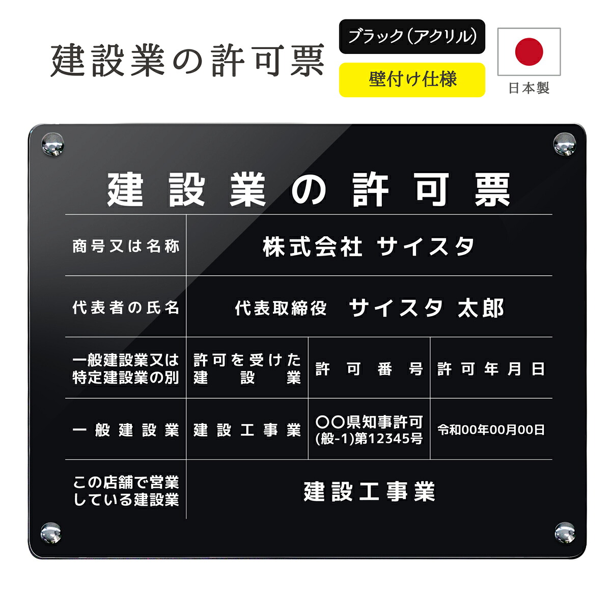 建設業の許可票 看板 制作 製作 事務所用 許可プレート オーダー 店舗用 プレート パネル 建設業許可 建設業 許可票 建設業許可看板 建設業許可票 法令サイズ アクリル おしゃれ ブラック 黒 ｜ 建設業の許可票 デザイン：A003 ブラック 450mm 350mm 3mm｜サインスタイル