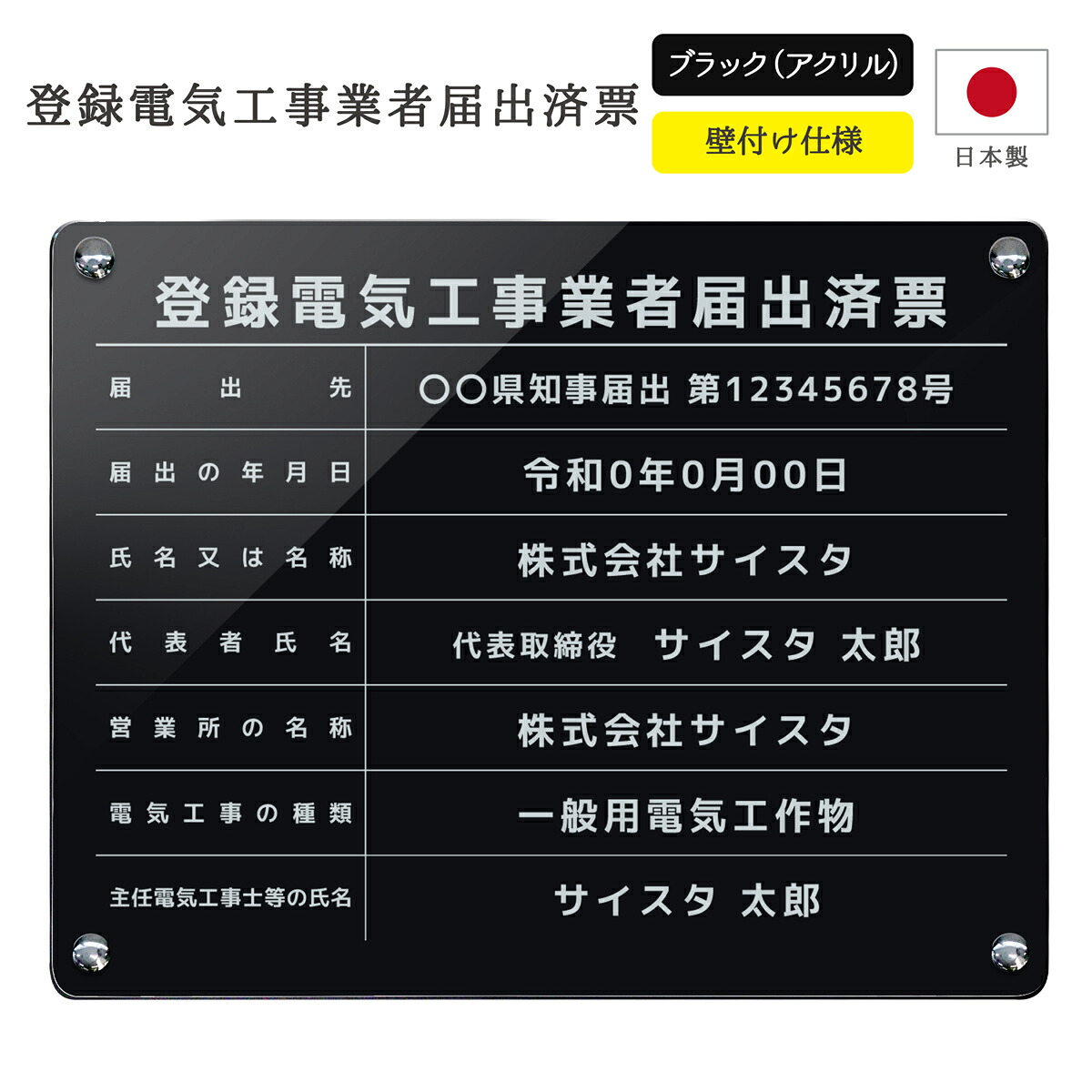 登録電気工事業者届出済票 看板 制作 製作 事務所用 許可プレート オーダー 店舗用 電気工事 登録電気工事登録 電気工事業 みなし登録電気工事業者 アクリル おしゃれ ブラック 黒 ｜ 登録電気工事業者届出済票 枠なしデザイン ブラック ｜ 450mm 350mm 3mm