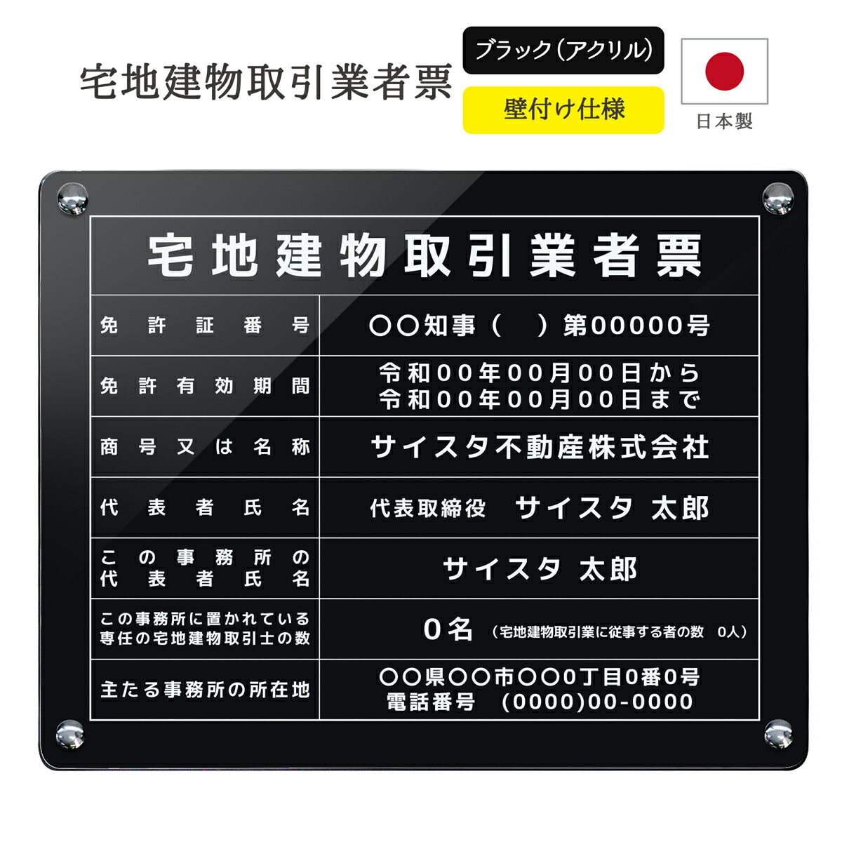 楽天市場】【令和7年4月改訂版】宅地建物取引業者票 看板 制作 製作