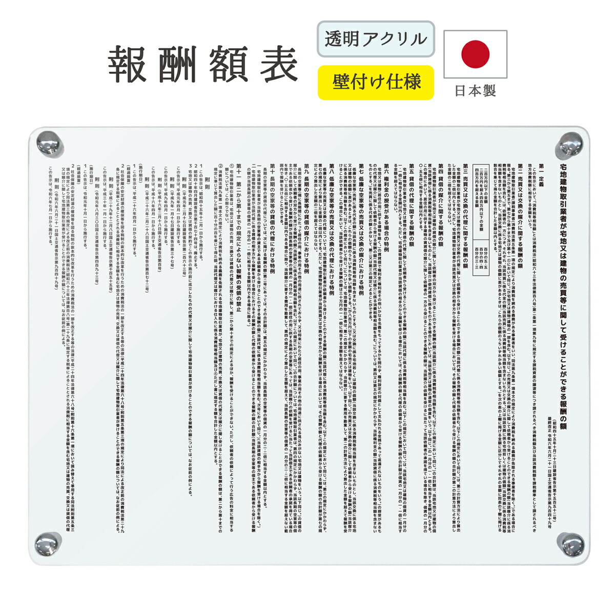 楽天市場】【令和6年改訂版】報酬額表 看板 制作 製作 事務所用 許可