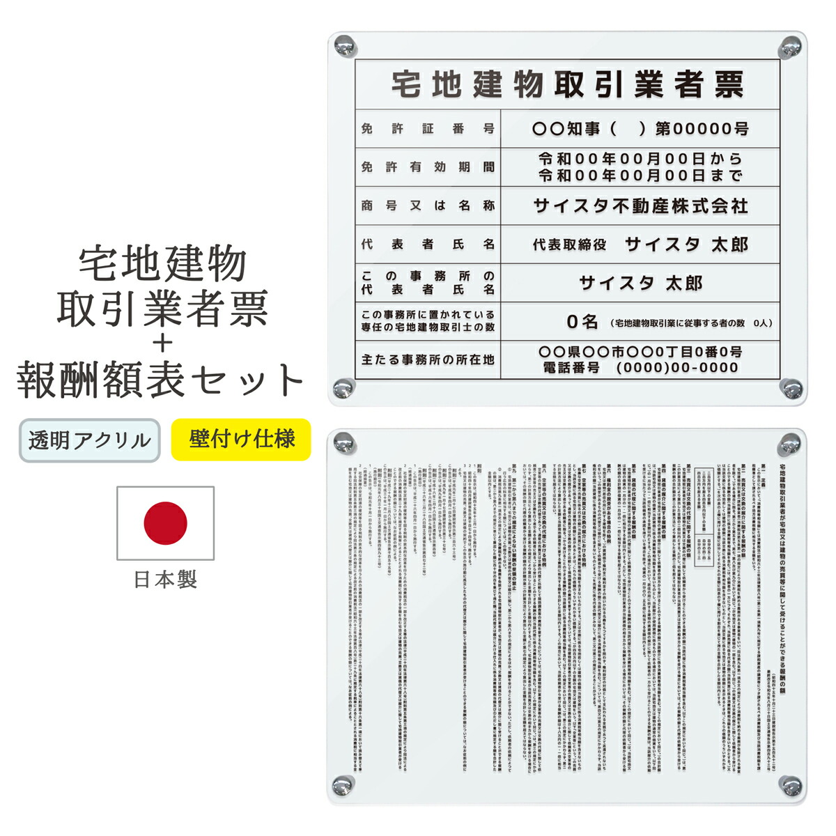 楽天市場】【令和7年4月改訂版】宅地建物取引業者票 報酬額表 看板