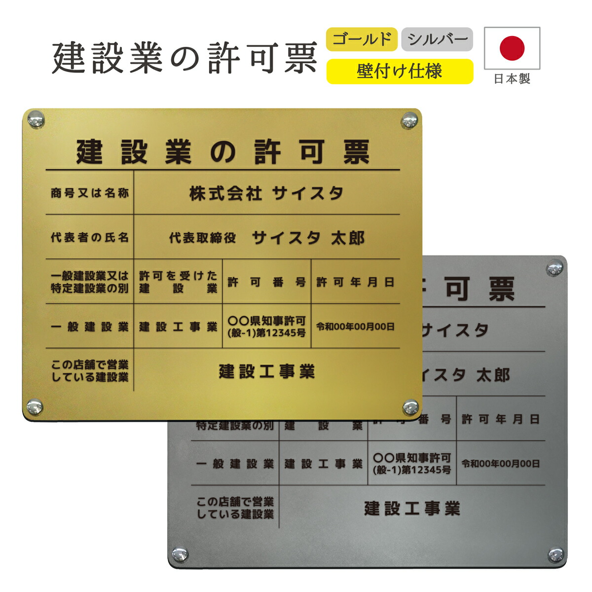 建設業の許可票 看板 制作 製作 事務所用 許可プレート オーダー 店舗用 プレート パネル 建設業許可 建設業 許可票 建設業許可看板 建設業許可票 法令サイズ アクリル おしゃれ 金看板 銀看板 金 銀 ゴールド シルバー ｜ 建設業の許可票 デザイン：A003 450mm 350mm 3mm