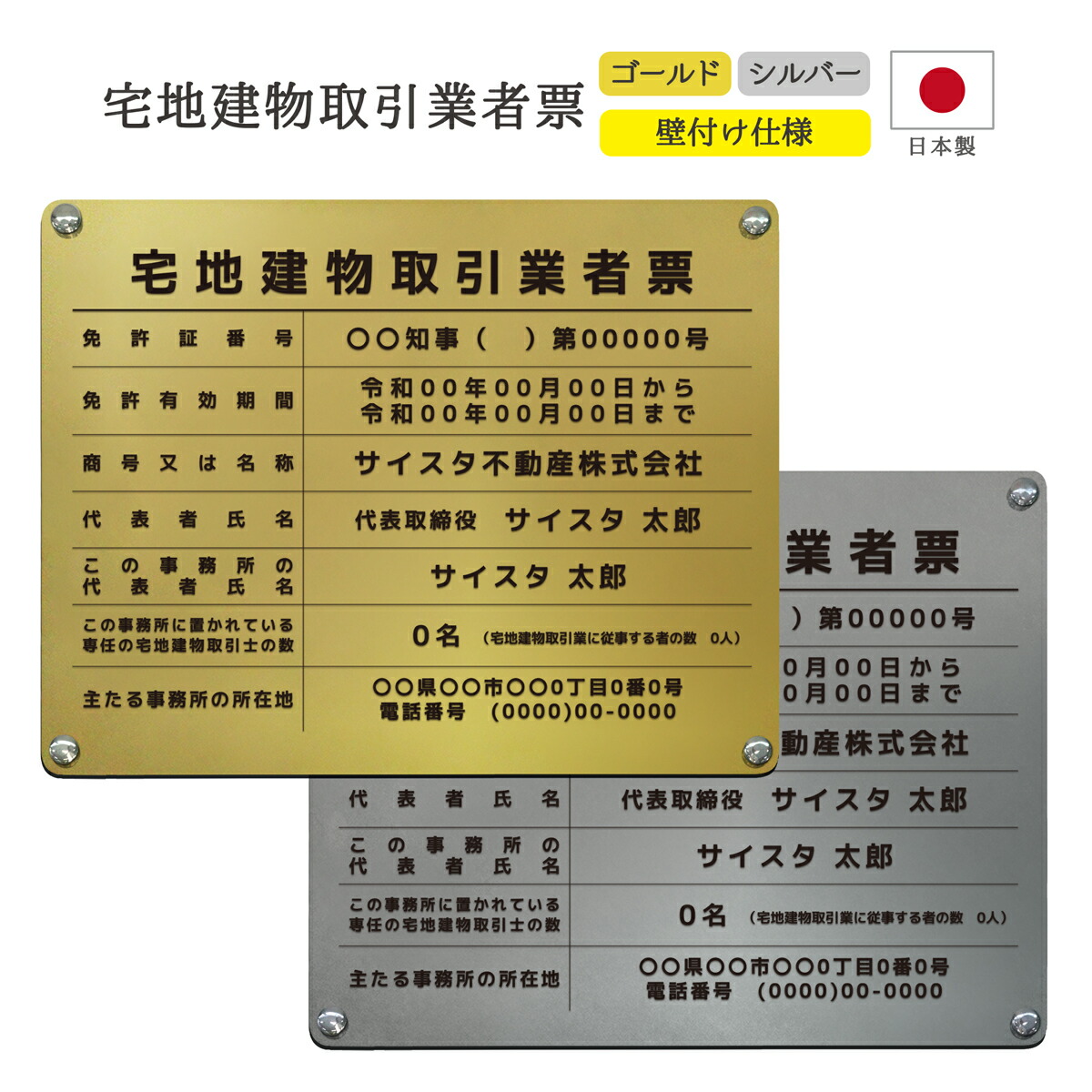 静岡県宅建協会会員章 金看板 未使用 静岡県宅建協会会員章 金看板 未使用 宅地建物取引業者票(