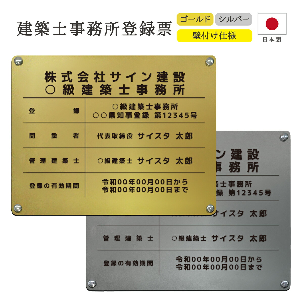 建築士事務所登録票 看板 制作 製作 事務所用 許可プレート オーダー 店舗用 設計事務所 設計士 建築士 建築士登録票 建築事務所登録票 一級建築士 二級建築士 アクリル おしゃれ 金看板 銀看板 金 銀 ｜ 建築士事務所登録票 デザイン：F002 450mm 350mm 3mm 6,525円