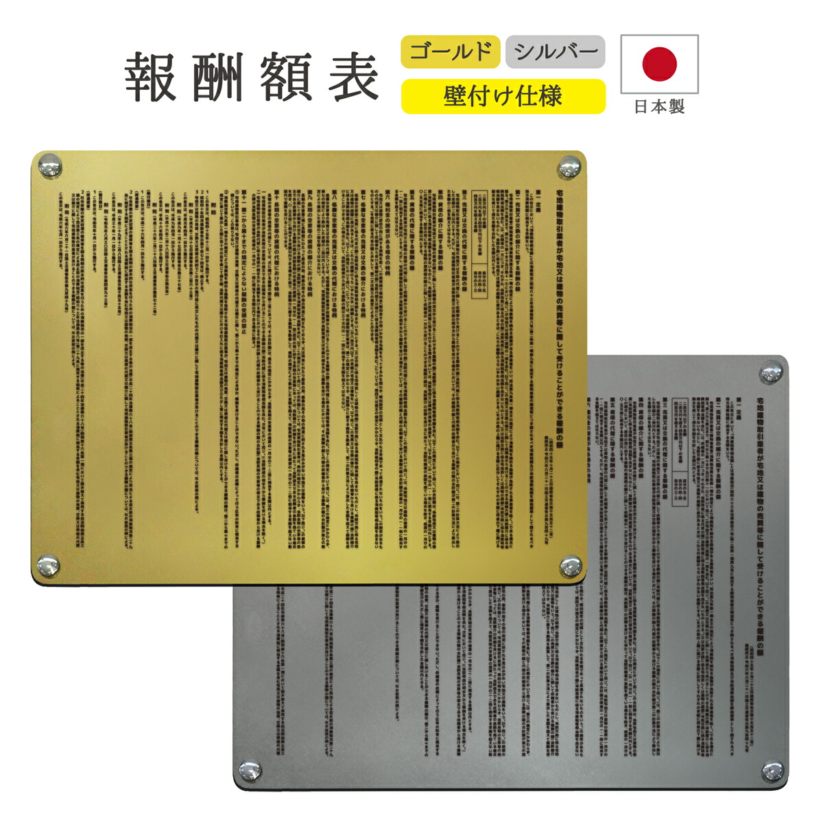 【令和6年改訂版】報酬額表 看板 制作 製作 事務所用 許可プレート オーダー 店舗用 宅建 不動産 業者票 宅建業者標識 宅建報酬額表 不動産看板 報酬額 法令サイズ アクリル おしゃれ 金看板 銀看板 金 銀 ゴールド シルバー｜ 報酬額表 デザイン：K001 450mm 350mm 3mm