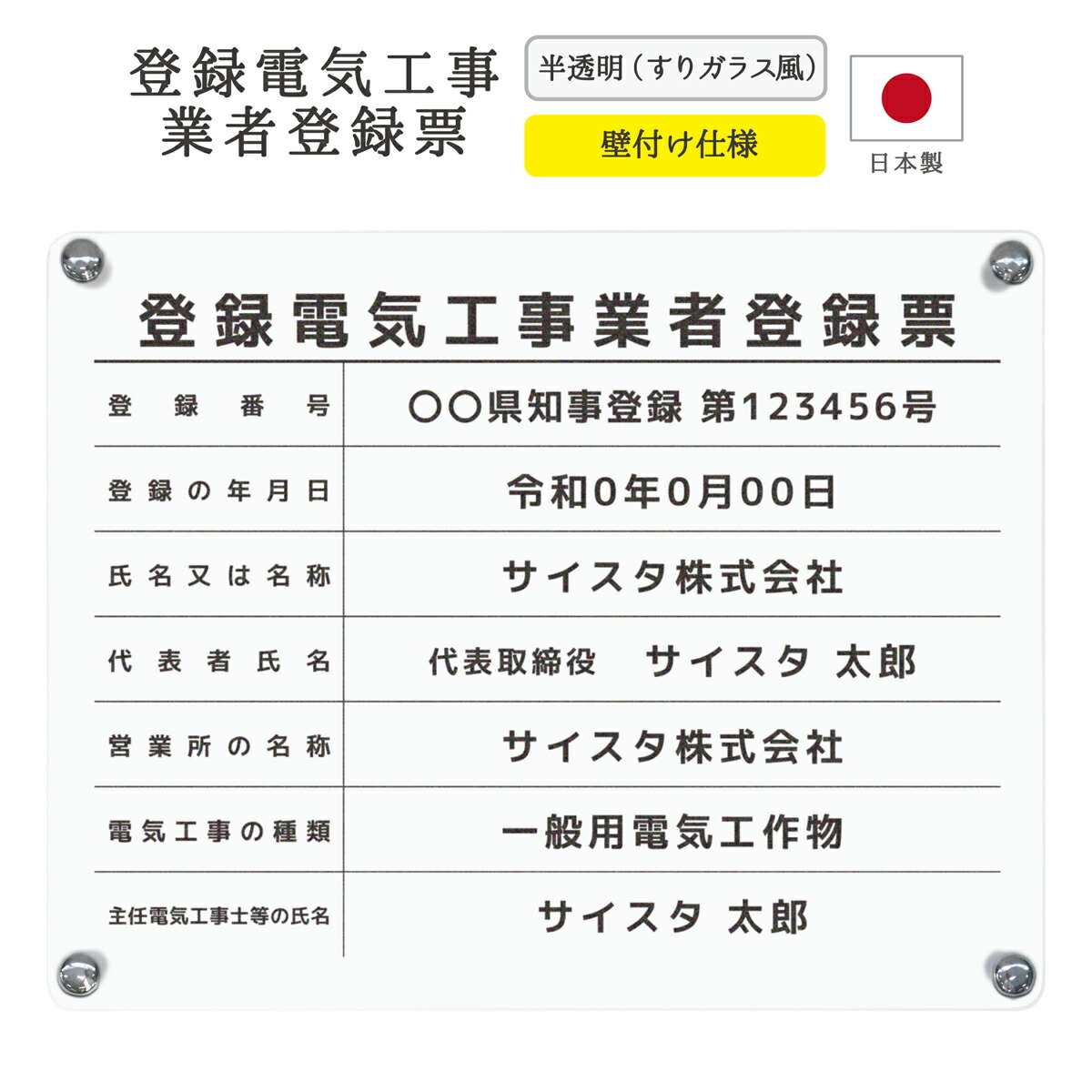 登録電気工事業者登録票 看板 制作 製作 事務所用 許可プレート オーダー 店舗用 電気工事 登録電気工事登録 電気工事業 登録電気工事業者 アクリル おしゃれ 半透明 すりガラス｜ 登録電気工事業者登録票 枠なしデザイン 半透明（すりガラス風） 450mm 350mm 3mm
