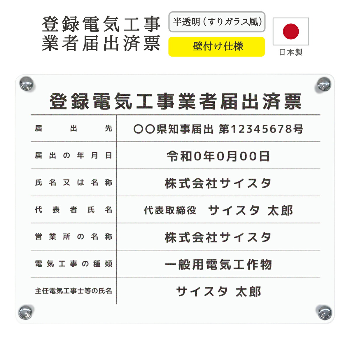 登録電気工事業者届出済票 看板 制作 製作 事務所用 許可プレート オーダー 店舗用 電気工事 登録電気工事登録 電気工事業 みなし登録電気工事業者 アクリル おしゃれ 半透明 ｜ 登録電気工事業者届出済票 枠なしデザイン 半透明（すりガラス風）｜ 450mm 350mm 3mm