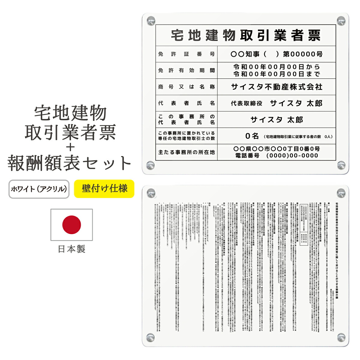 楽天市場】【令和7年4月改訂版】宅地建物取引業者票 報酬額表 看板
