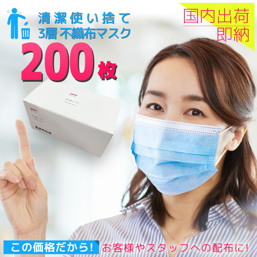 売店 処分中200枚送料無料 マスク 使い捨てマスク 飛沫 風邪 花粉対策 翌日発送 不織布 3層型大人用マスク 男女兼用  discoversvg.com