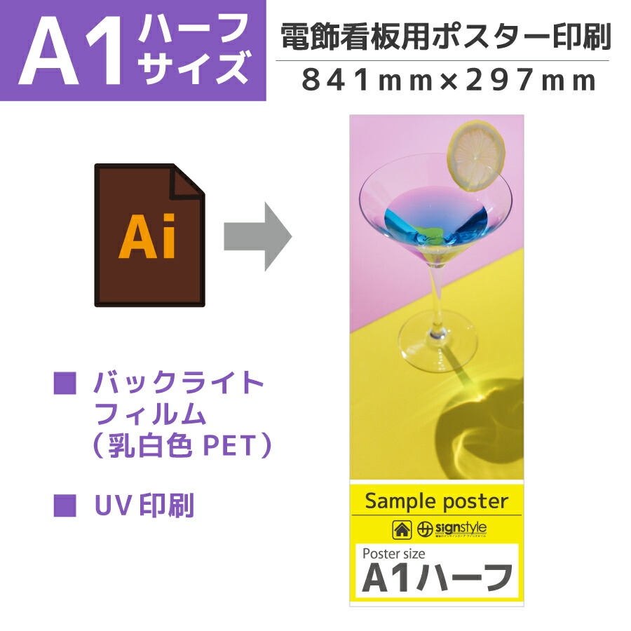 楽天市場】ポスター a1ハーフ 看板 店舗 メニュー 印刷 ポスター