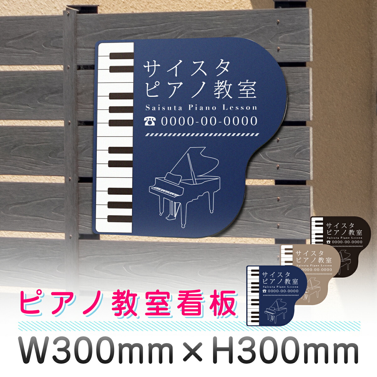 楽天市場】ピアノ教室 看板 / 習い事看板 音楽教室 体験教室 ピアノ