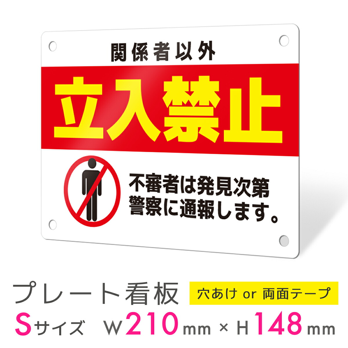 楽天市場】看板 プレート 屋外 プレート看板 制作 表札 パネル 丈夫 長持ち 耐久 注意 注意喚起 禁止 立入禁止 立ち入り禁止 アルミ看板 禁止  パネル看板 マナー 駐車場 店舗 会社 私有地 自宅 アルミ複合板｜プレート看板 注意喚起タイプ_F018 Mサイズ : サインスタイル