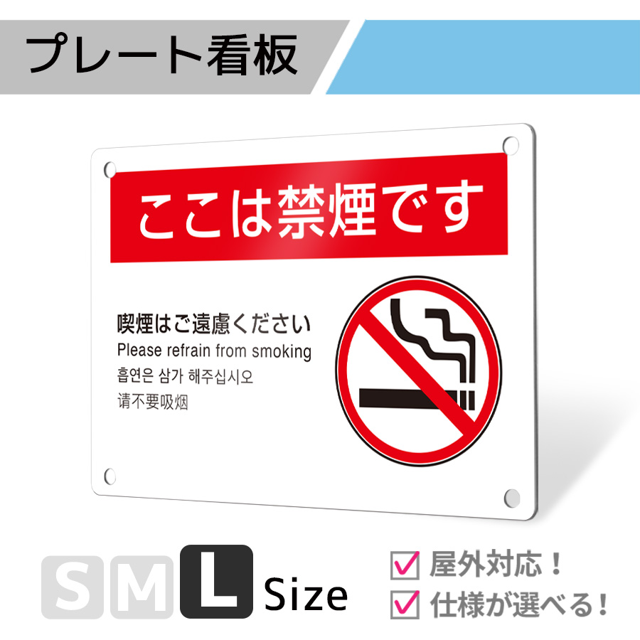 【楽天市場】看板 標識 注意 注意喚起 禁煙 喫煙 smoking タバコ
