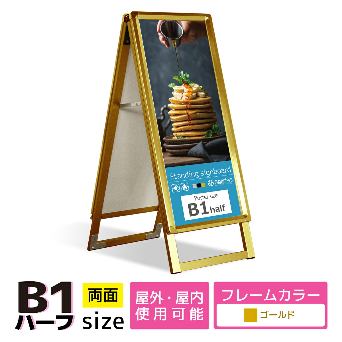 看板 b1ハーフ 屋外 スタンド 店舗用 スタンド看板 野外 イーゼル 立て看板 a看板 a型看板 屋外看板 店舗看板 看板スタンド おしゃれ メニューボード 四辺開閉 居酒屋 飲食店 グリップ式 案内板 シンプル ゴールド| A型グリップスタンド ゴールド B1ハーフサイズ 両面 14,168円