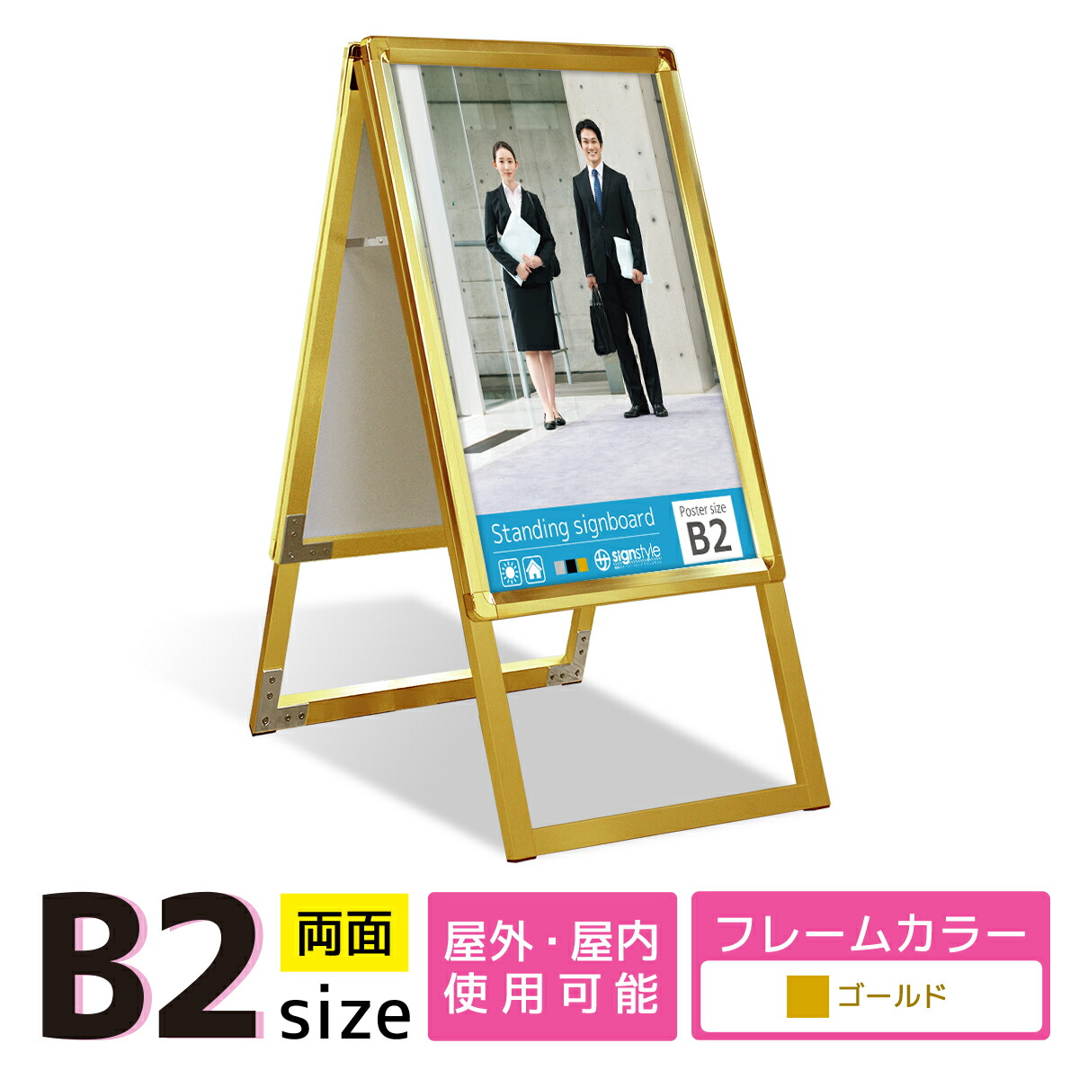 楽天市場】看板 b2 屋外 スタンド 店舗用 スタンド看板 a型 屋外