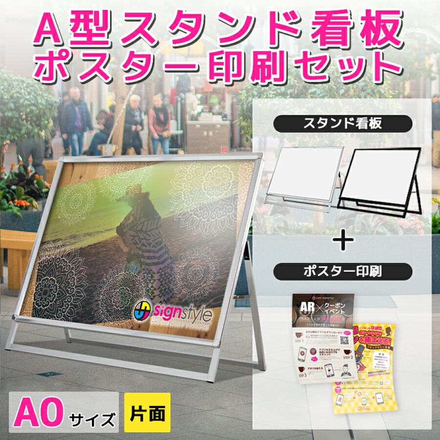 A0 サイズ　両面立て看板 店舗用品※送料込み 楽天市場】A型看板 [ B0 ] 両面 ポスター 屋外 A型 スタンド 店舗用