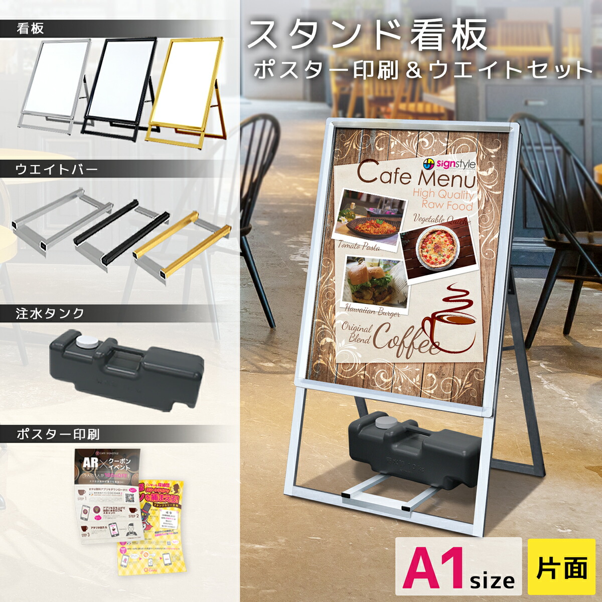 看板 a1 屋外 スタンド 店舗用 スタンド看板 重石 ウエイト 転倒防止 ポスター ポスター印刷 イーゼル 立て看板 a看板 a型看板 店舗看板 おしゃれ 四辺開閉 | A型グリップ4点_ポスター印刷＆ウエイトセット（ A1サイズ片面＋合成紙ポスター＋ウエイトバー＋注水タンク10L）
