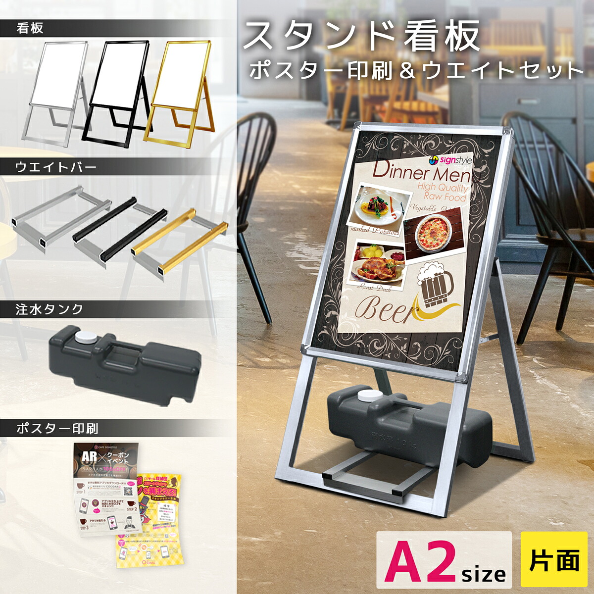 看板 a2 屋外 スタンド 店舗用 スタンド看板 重石 ウエイト 転倒防止 ポスター ポスター印刷 イーゼル 立て看板 a看板 a型看板 店舗看板 おしゃれ 四辺開閉 | A型グリップ4点_ポスター印刷＆ウエイトセット（ A2サイズ片面＋合成紙ポスター＋ウエイトバー＋注水タンク10L）