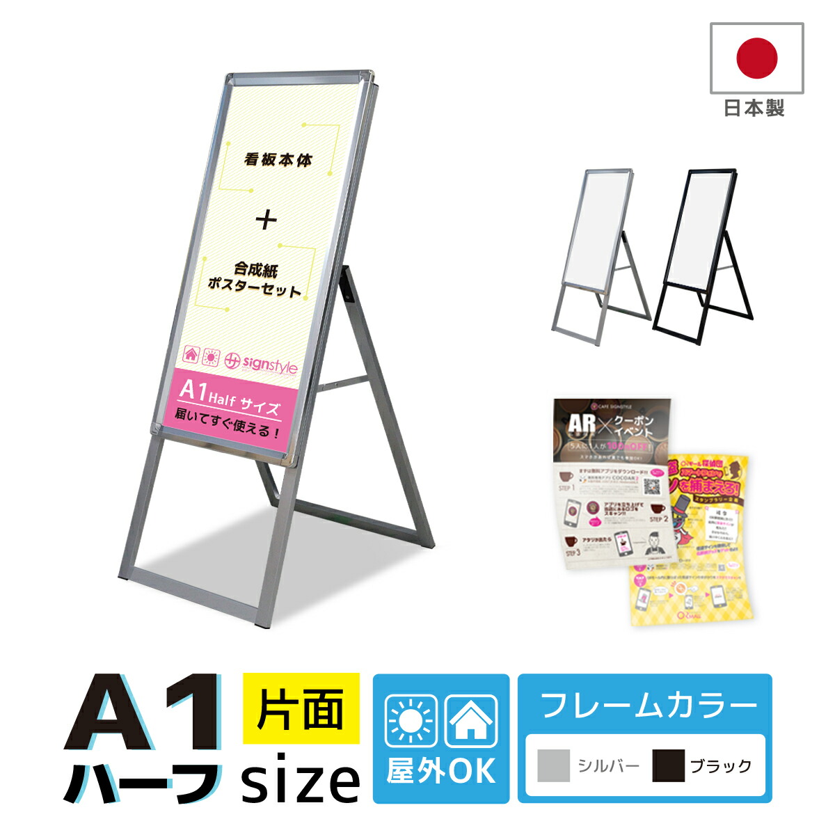 看板 a1ハーフ 屋外 スタンド 店舗用 スタンド看板 ポスター ポスター印刷 イーゼル 立て看板 a看板 a型看板 屋外看板 店舗看板 看板スタンド おしゃれ メニュー板 四辺開閉 ブラック シルバー| A型グリップスタンド ポスターセット( A1ハーフサイズ片面+合成紙ポスター )|サインスタイル