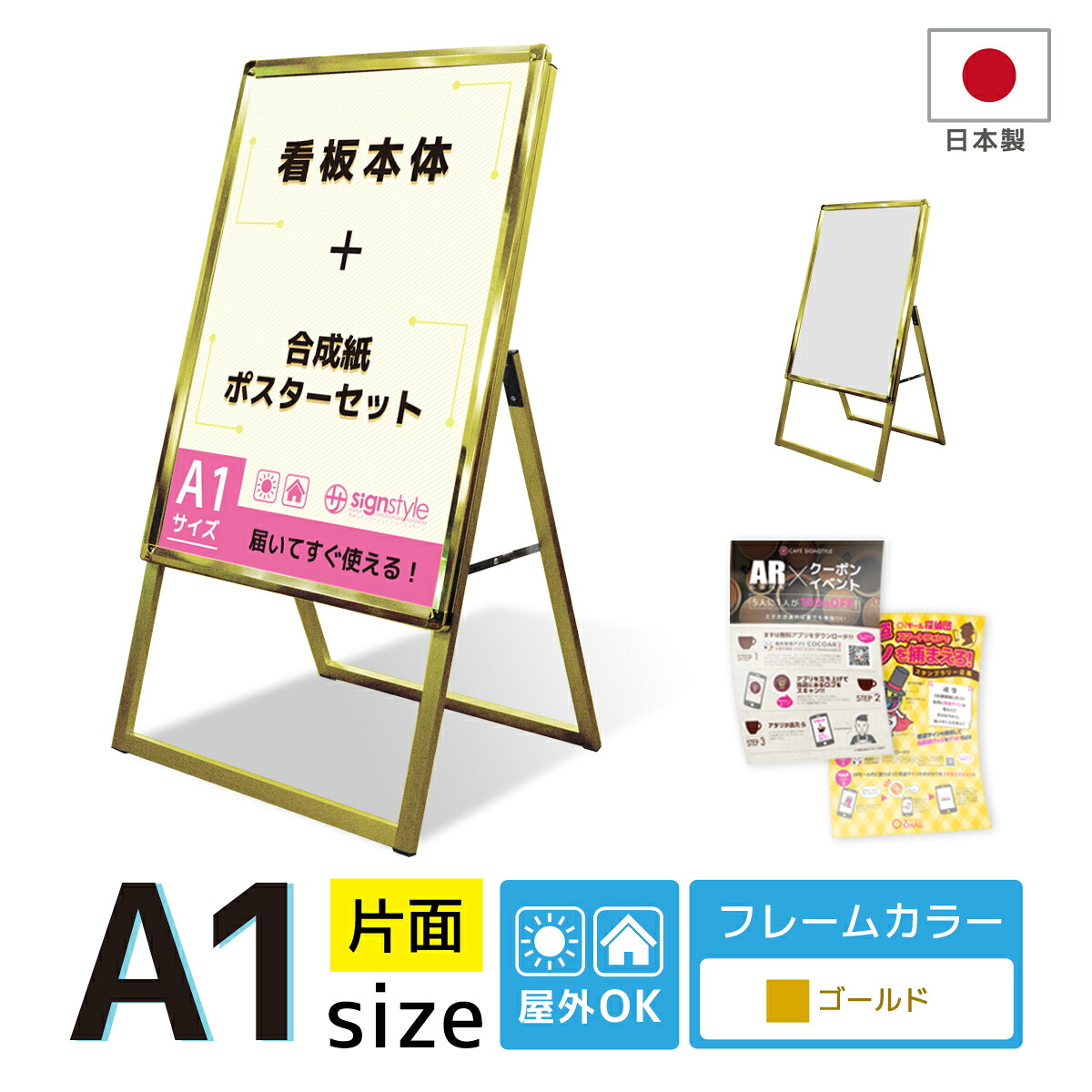 看板 a1 屋外 スタンド 店舗用 スタンド看板 ポスター付き ポスター印刷 イーゼル 立て看板 a看板 a型看板 屋外看板 店舗看板 看板スタンド おしゃれ メニューボード 四辺開閉 飲食店｜ A型グリップスタンドゴールド ポスターセット（ A1サイズ片面+合成紙ポスター ）
