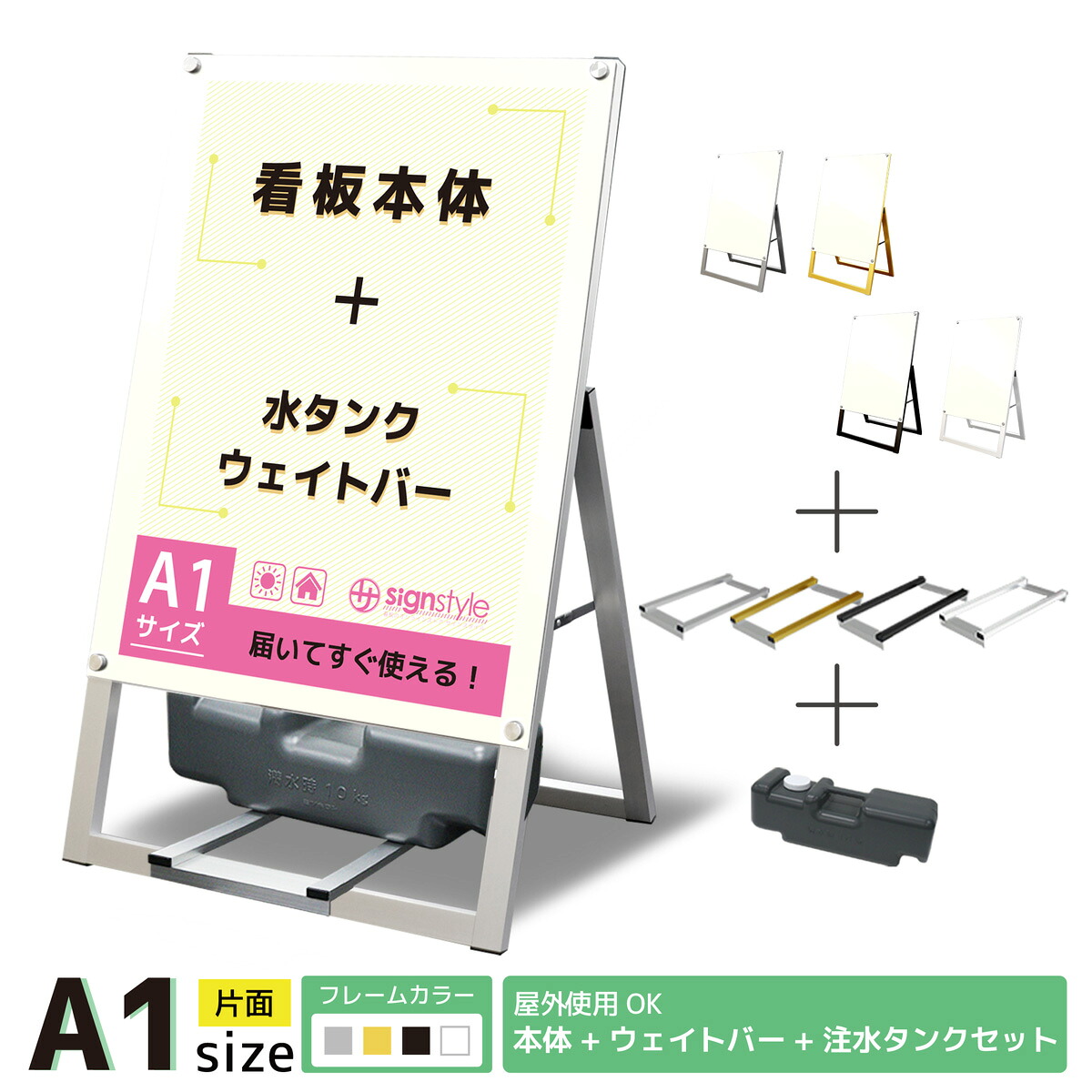 看板 a1 屋外 スタンド 店舗用 店舗看板 スタンド看板 立て看板 おしゃれ シンプル a型 a看板 a型看板 ブラック シルバー ゴールド ホワイト｜A型フレームレススタンド3点セット　A1 片面 盤面ホワイト(本体+注水タンク10L+ウエイトバー)
