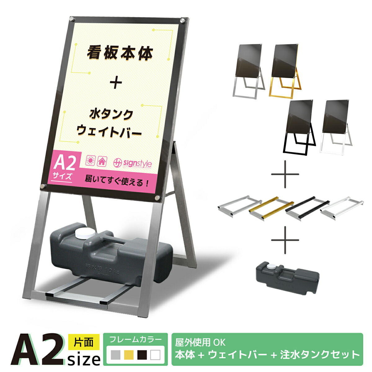 看板 a2 屋外 スタンド 店舗用 店舗看板 スタンド看板 立て看板 おしゃれ シンプル a型 a看板 a型看板 ブラック シルバー ゴールド ホワイト｜A型フレームレススタンド3点セット　A2片面 盤面ブラック(本体+注水タンク10L+ウエイトバー)