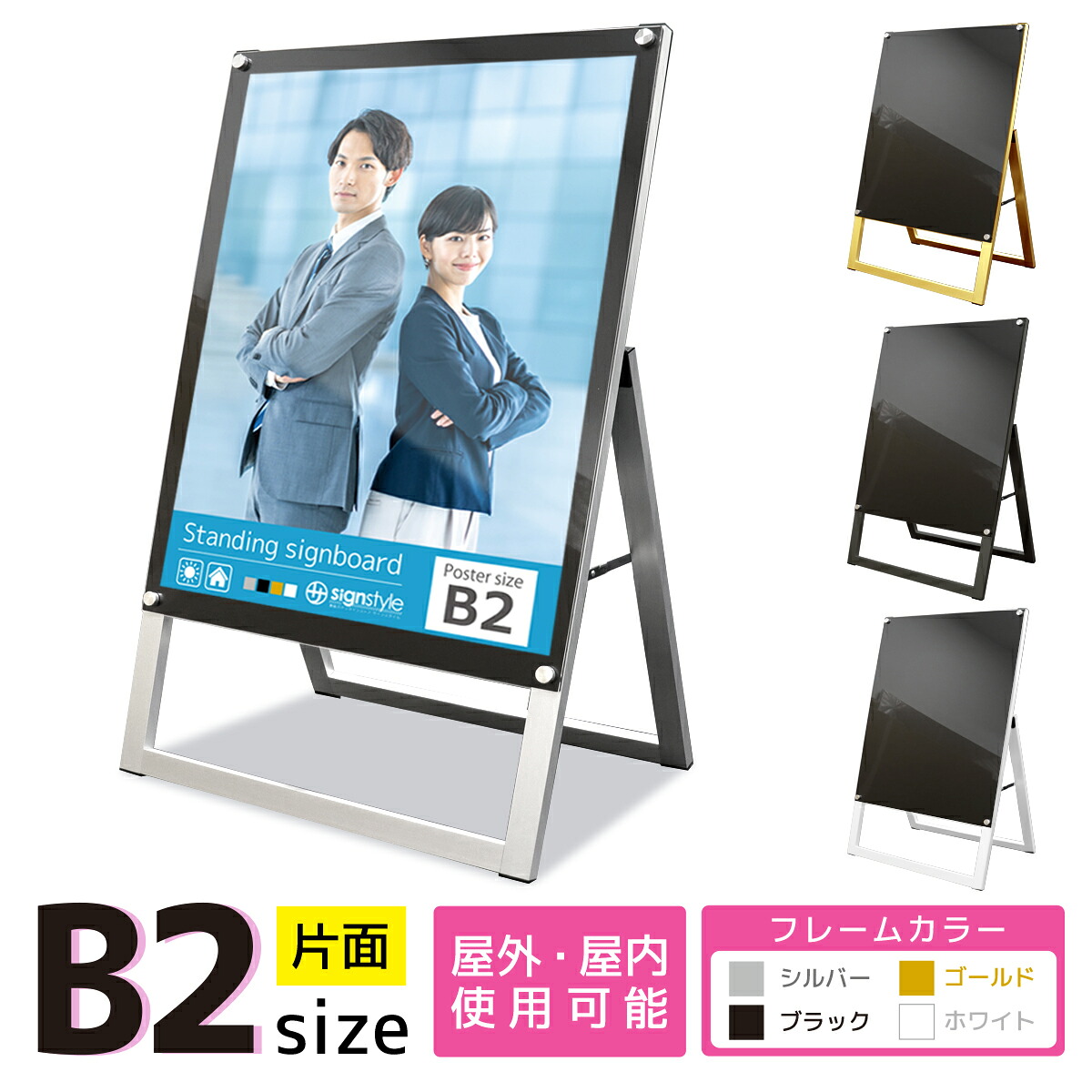 看板 b2 屋外 スタンド 店舗用 スタンド看板 野外 イーゼル 立て看板 a看板 a型看板 屋外看板 店舗看板 看板スタンド おしゃれ シンプル ポスタースタンド メニューボード 案内板 飲食店 折りたたみ｜ A型フレームレススタンド B2サイズ 片面 盤面ブラック