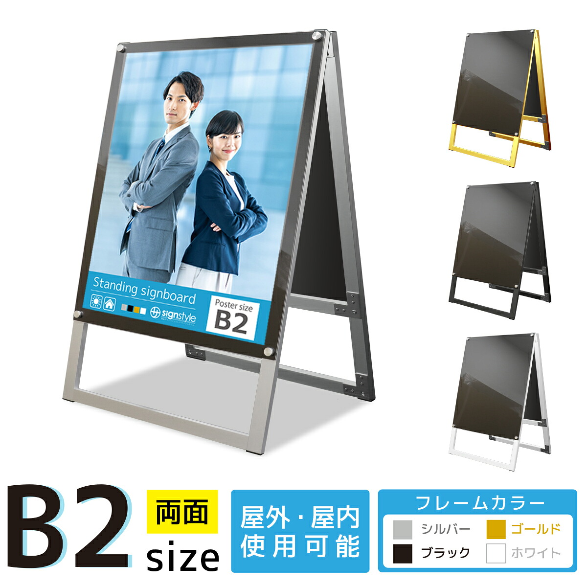 看板 b2 屋外 スタンド 店舗用 スタンド看板 野外 イーゼル 立て看板 a看板 a型看板 屋外看板 店舗看板 看板スタンド おしゃれ シンプル ポスタースタンド メニューボード 案内板 飲食店 折りたたみ｜ A型フレームレススタンド B2サイズ 両面 盤面ブラック