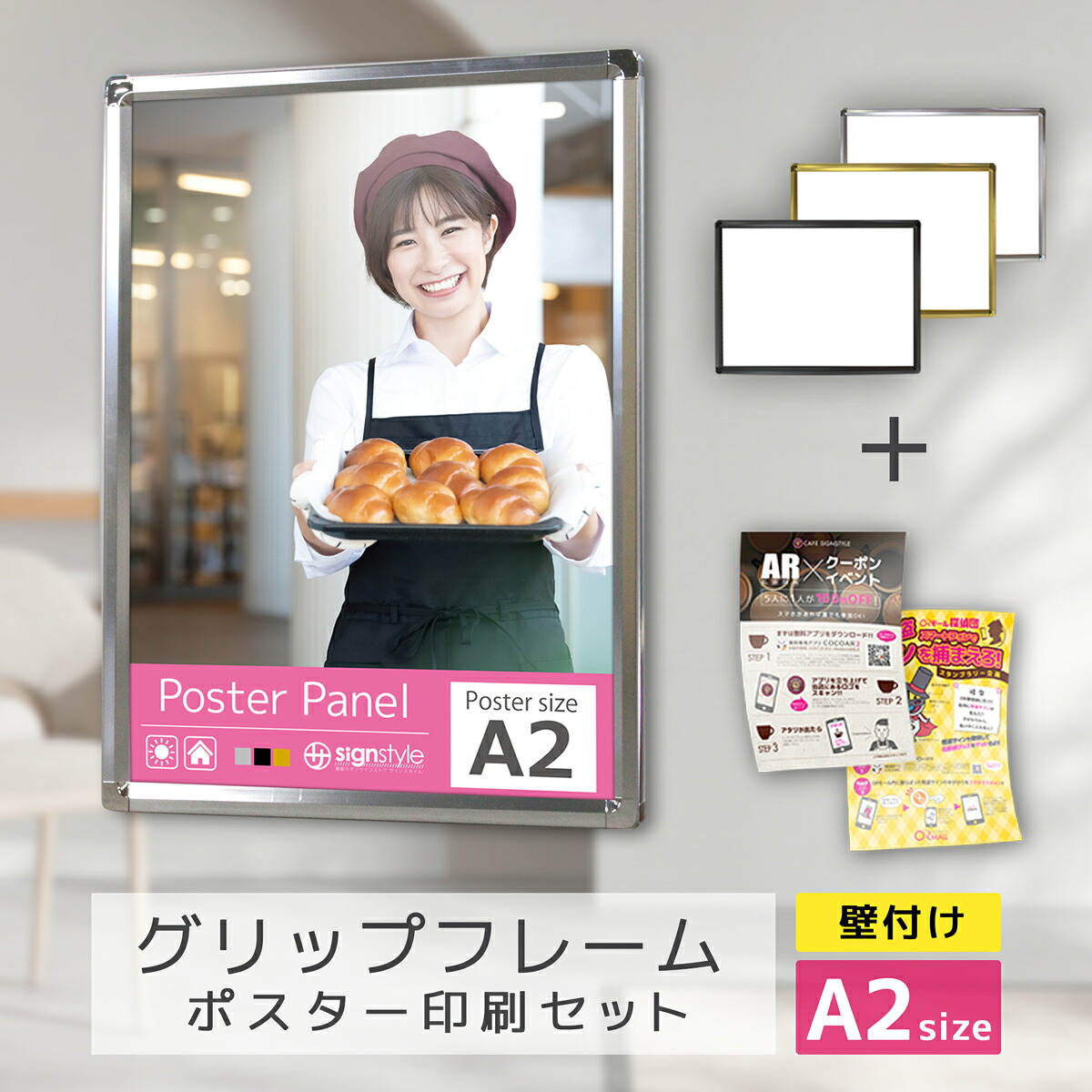看板 a2 ポスター フレーム 壁掛け 壁付け 店舗備品 店舗用 おしゃれ シンプル パネル ポスターパネル ピクチャーフレーム メニューボード 店舗看板 壁付け看板 インテリア 飲食店| グリップフレーム ポスター印刷セット（ A2サイズ＋A2合成紙ポスター印刷）