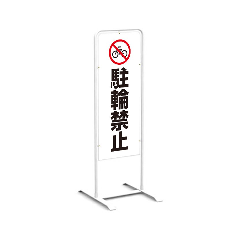 駐輪押しとどめる張り出し 張り出し 照明ランプ張り出し 立て張り出し 室外 青写真込 スチール写真製 磁石 チャオ M 白いこと 白_006 お引き回し張り出し バス発着場張り出し 突き動かす目じるし
