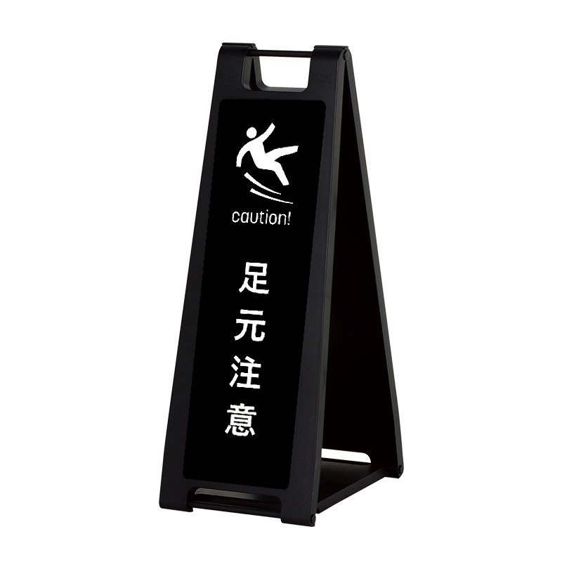 足元注意看板 看板 スタンド看板 立て看板 屋外 デザイン込 スタンドプレート ブラック 黒 シンプル SP-207_004 案内看板 店舗看板
