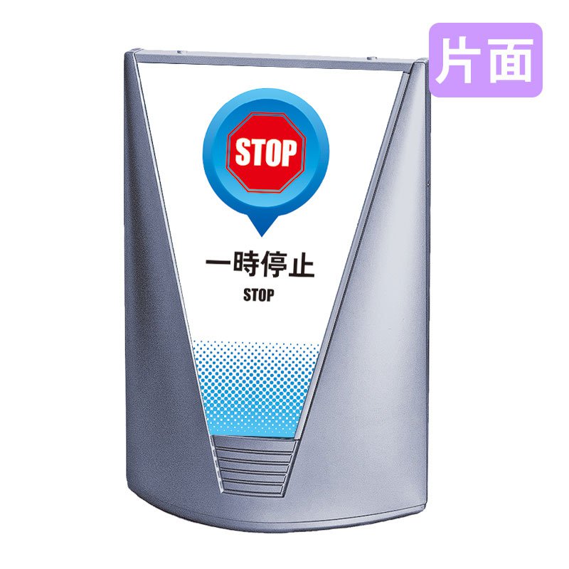 スタンド看板 看板 おしゃれ 高級 マンション ブリリアントサイン Type-C 表示面セット C_016 一時停止_ホワイト 片面
